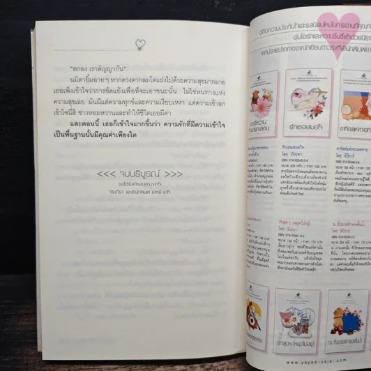 เผลอใจไปรักเธอ - คัมภีรา รูปที่ 8