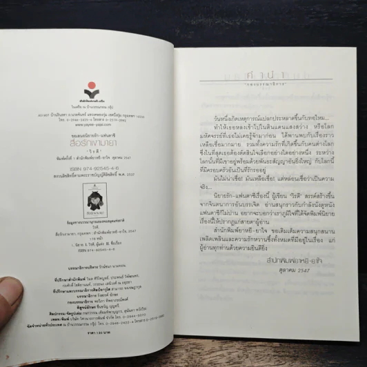 สื่อรักเงามายา - วิรตี รูปที่ 6