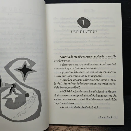 สื่อรักเงามายา - วิรตี รูปที่ 7