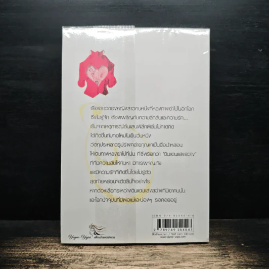 สื่อรักเงามายา - วิรตี รูปที่ 2