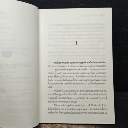 ลุ้นรับ...ปฏิบัติการรัก - ญาณา รูปที่ 7