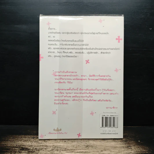 ลุ้นรับ...ปฏิบัติการรัก - ญาณา รูปที่ 2