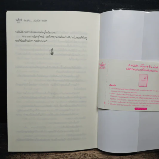 ลุ้นรับ...ปฏิบัติการรัก - ญาณา รูปที่ 8