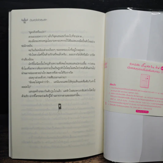 ปั้นหัวใจ...ไว้ลุ้นรัก - เนศรา รูปที่ 8