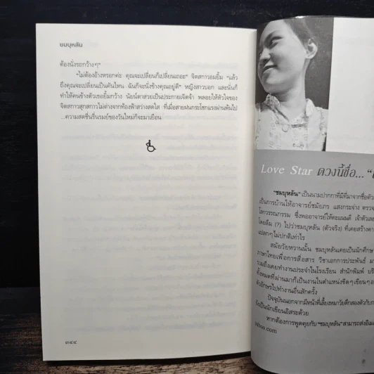 อุบัติร้าย อุบัติรัก - ชมบุหลัน รูปที่ 8