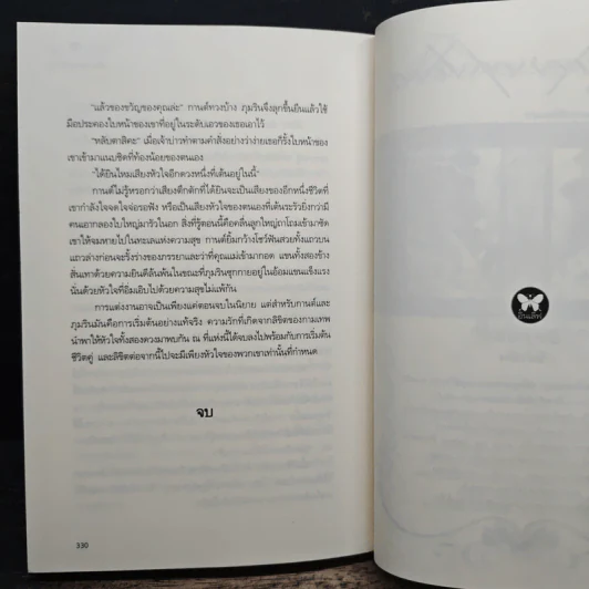 ลิขิตรัก อาญาพิศวาส - ชินณ์ รูปที่ 8
