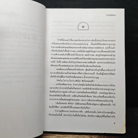 สวรรค์แสนกล - จินตกัญญา รูปที่ 6