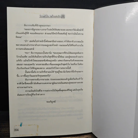 วังวนหัวใจกลไกแห่งรัก - ชลิมา รูปที่ 9
