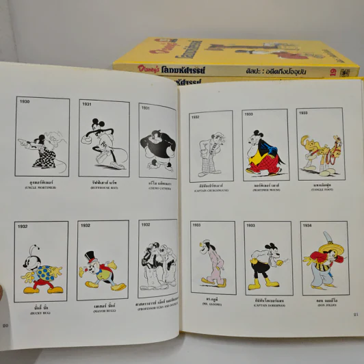 Disney's โลกมหัศจรรย์ เล่ม 1-20 รูปที่ 9