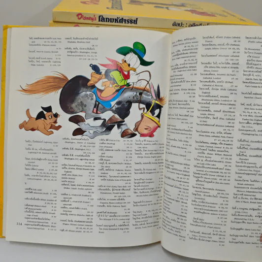 Disney's โลกมหัศจรรย์ เล่ม 1-20 รูปที่ 10