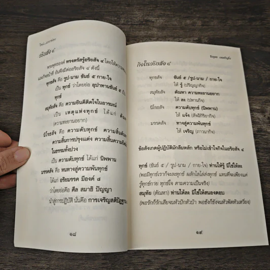 ใหม่แกะกล่อง - ธีรยุทธ เวชเจริญยิ่ง รูปที่ 8