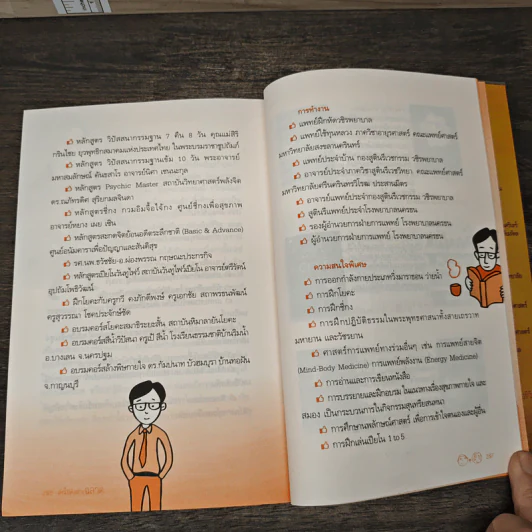 เครียดอย่างฉลาดและมีความสุข - นายแพทย์วิโรจน์ ตระการวิจิตร รูปที่ 9
