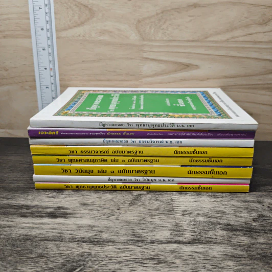 Boxset หนังสือเรียนนักธรรม-ธรรมศึกษา นักธรรมชั้นเอก 8 เล่ม รูปที่ 3
