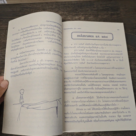 Boxset หนังสือเรียนนักธรรม-ธรรมศึกษา นักธรรมชั้นเอก 8 เล่ม รูปที่ 7