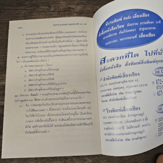Boxset หนังสือเรียนนักธรรม-ธรรมศึกษา นักธรรมชั้นเอก 8 เล่ม รูปที่ 8