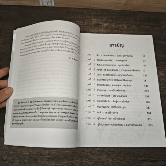 You The Owner's Manual สุขภาพดี คุณสร้างได้ รูปที่ 8
