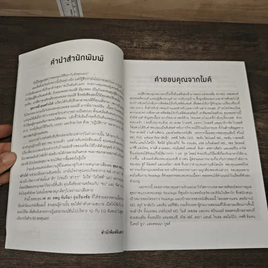You The Owner's Manual สุขภาพดี คุณสร้างได้ รูปที่ 7