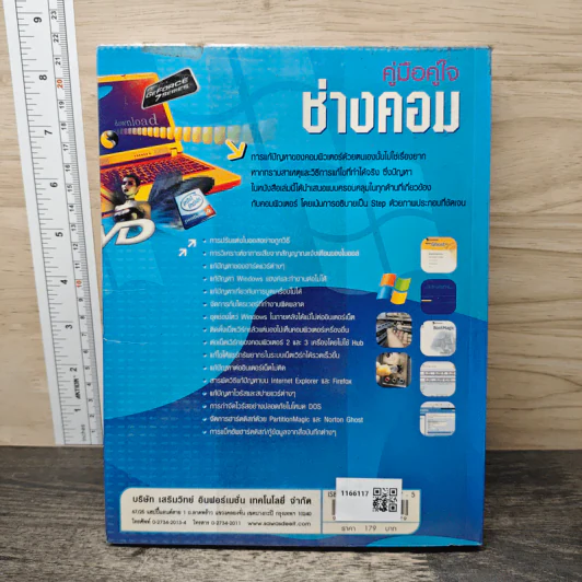 คู่มือคู่ใจช่างคอม แก้ไขสารพัดปัญหา PC - สวรรณ์ ขุนพิลึก รูปที่ 5