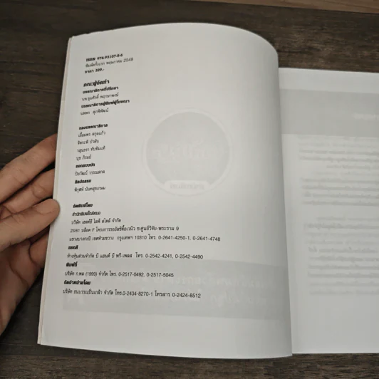 คู่มือ เบาหวาน The Ultimate Guide Book for Diabetes รูปที่ 6