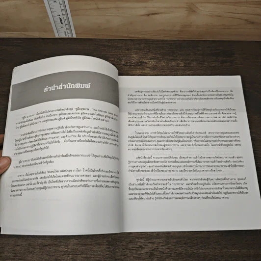 คู่มือ เบาหวาน The Ultimate Guide Book for Diabetes รูปที่ 7
