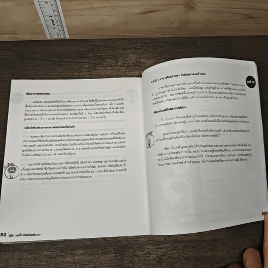 คู่มือ ลดน้ำหนักด้วยตัวเอง The Ultimate Guide Book for Diet รูปที่ 9