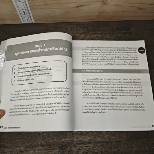 คู่มือ ลดน้ำหนักด้วยตัวเอง The Ultimate Guide Book for Diet รูปที่ 8