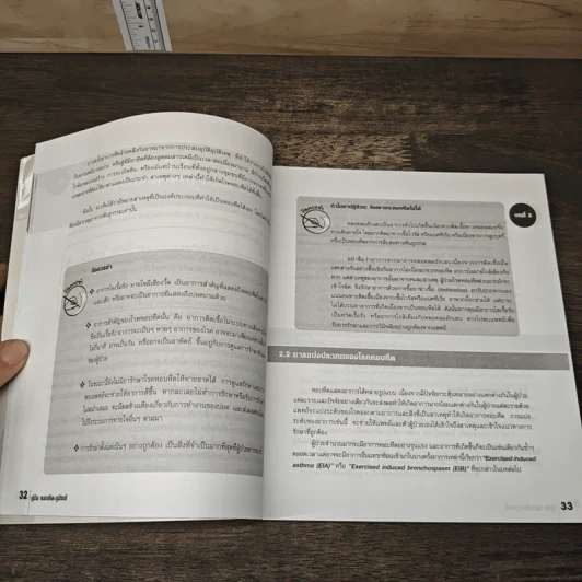 คู่มือ หอบหืด-ภูมิแพ้ The Ultimate Guide Book for Asthma-Allergy รูปที่ 8