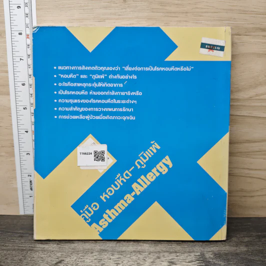คู่มือ หอบหืด-ภูมิแพ้ The Ultimate Guide Book for Asthma-Allergy รูปที่ 5