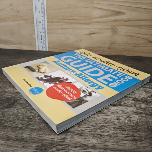 คู่มือ หอบหืด-ภูมิแพ้ The Ultimate Guide Book for Asthma-Allergy รูปที่ 3