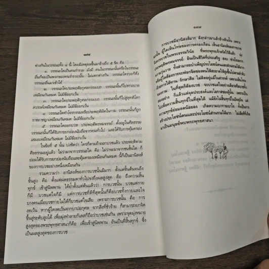 อานิสงส์การออกบวช - พระเทพวิสุทธิกวี รูปที่ 9