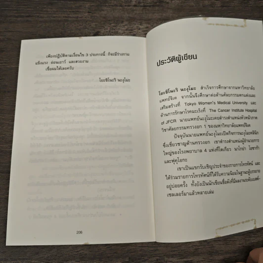 ยิ่งหิว ยิ่งสุขภาพดี - นพ.โยะชิโนะริ นะงุโมะ รูปที่ 10