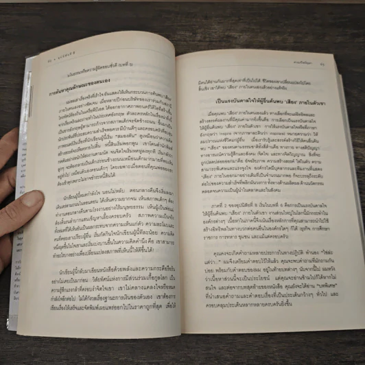 อุปนิสัยที่ 8 : จากประสิทธิผลสู่ความยิ่งใหญ่ - Stephen R. Covey (สตีเฟน อาร์ โควีย์), ดนัย จันทร์เจ้าฉาย รูปที่ 8