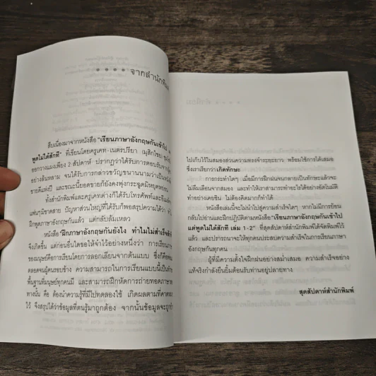 ฝึกภาษาอังกฤษกันยังไงทำไมไม่สำเร็จสักที - ครูเคท รูปที่ 7
