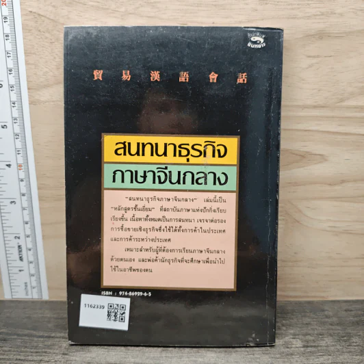 สนทนาธุรกิจ ภาษาจีนกลาง รูปที่ 5