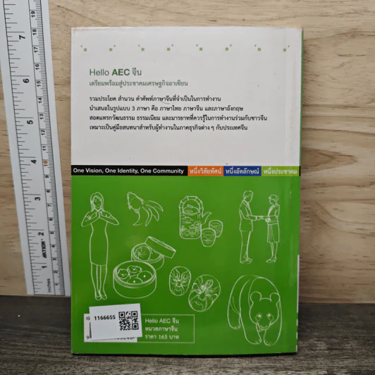 Hello AEC จีน - ดร.จุรี สุชนวนิช รูปที่ 5