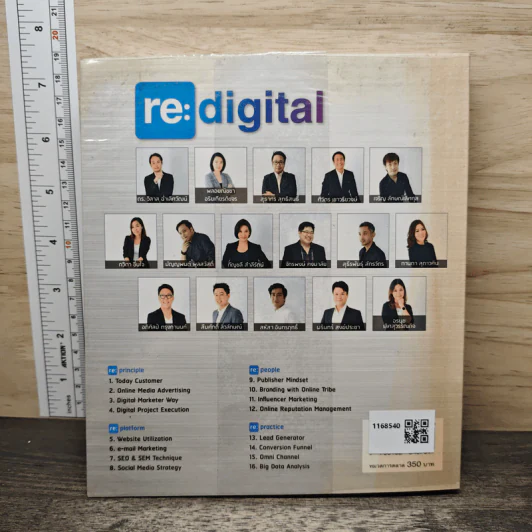 re:digital การตลาดยุคใหม่ เจาะใจลูกค้า - ดร. วิลาส ฉ่ำเลิศวัฒน์ รูปที่ 5