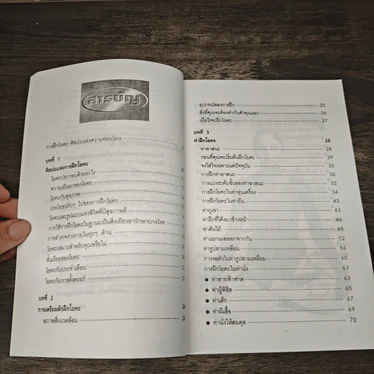 โยคะยืดอายุ - อมรรัตน์ จันทร์เพ็ญสว่าง รูปที่ 7