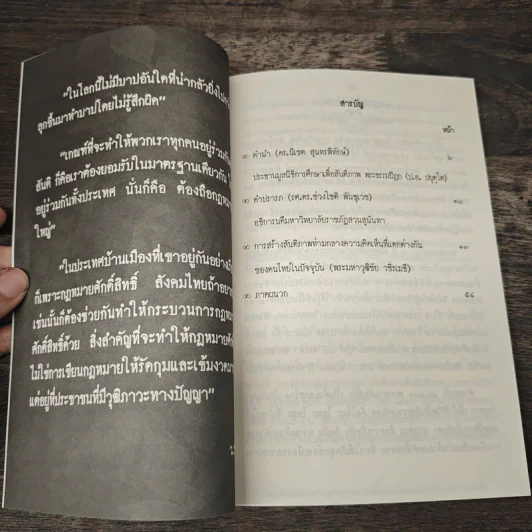 การสร้างสันติภาพ ท่ามกลางความคิดเห็นที่แตกต่างกันของคนไทยในปัจจุบัน - ว.วชิรเมธี รูปที่ 7