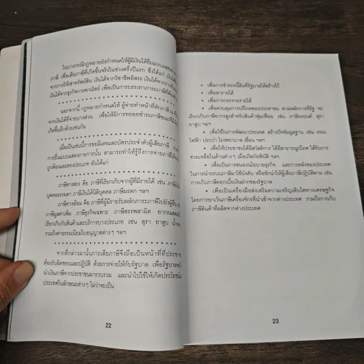 คู่มือลดภาษี ฉบับลดได้จริง ได้เงินคืนมาก รูปที่ 8