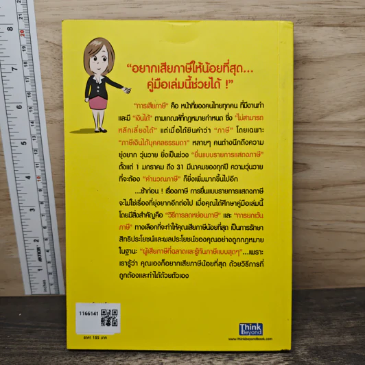 คู่มือลดภาษี ฉบับลดได้จริง ได้เงินคืนมาก รูปที่ 5