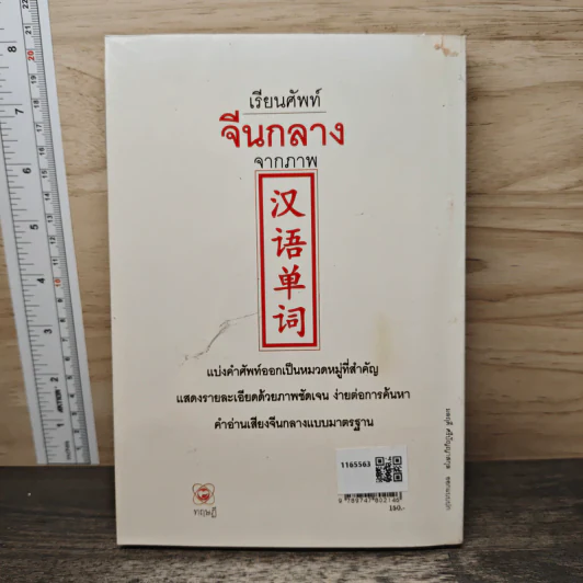 เรียนศัพท์จีนกลางจากภาพ - มานิต เจียรบรรจงกิจ รูปที่ 5