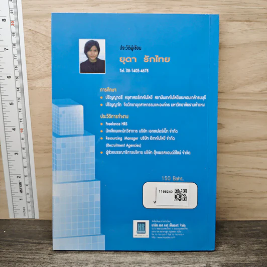 Rightsizing: ปรับขนาด เพิ่มประสิทธิภาพองค์กร - ยุตา รักไทย รูปที่ 5