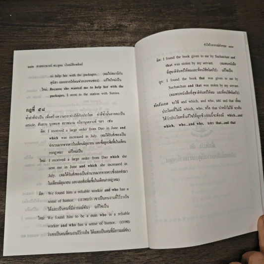 หัวใจไวยากรณ์อังกฤษ English Grammar Essentials - ศาสตราจารย์ ดร. อุดม วโรตม์สิกขดิตถ์ รูปที่ 9