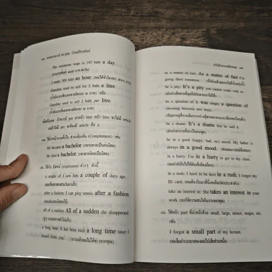 หัวใจไวยากรณ์อังกฤษ English Grammar Essentials - ศาสตราจารย์ ดร. อุดม วโรตม์สิกขดิตถ์ รูปที่ 8