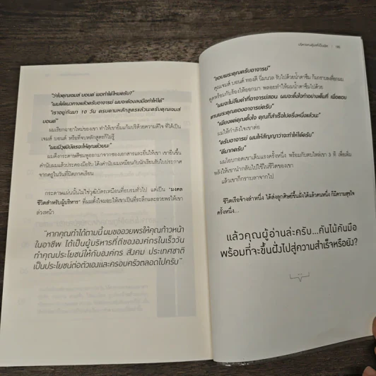 บริหารคนสู่ผลที่เป็นเลิศ - สิทธิศักดิ์ ศรีธรรมวัฒนา รูปที่ 9