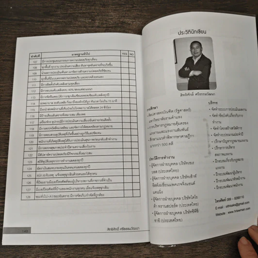 บริหาร HR อย่างมืออาชีพ - สิทธิศักดิ์ ศรีธรรมวัฒนา รูปที่ 9