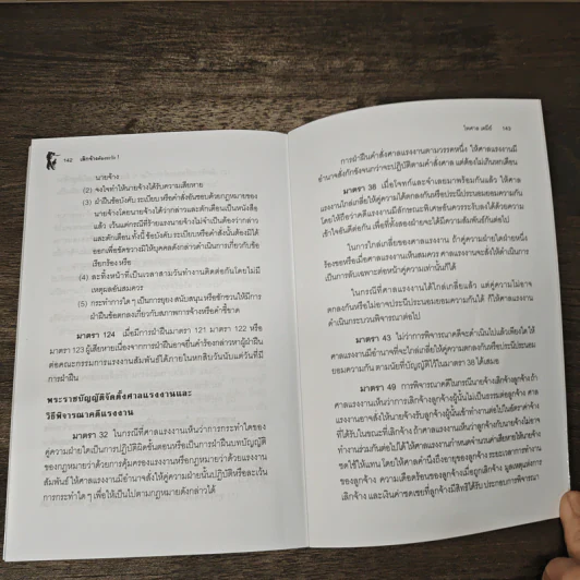 เลิกจ้างต้องระวัง - ไพศาล เตมีย์ รูปที่ 9