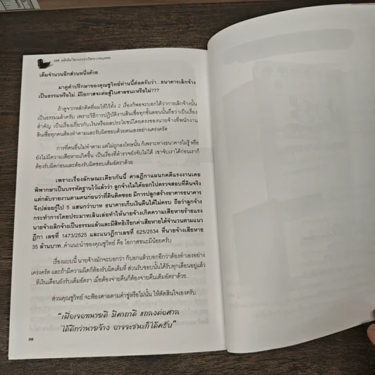 108 คดีเด็ด ในวงการบริหารงานบุคคล เล่ม 2 - สิทธิศักดิ์ ศรีธรรมวัฒนา รูปที่ 9