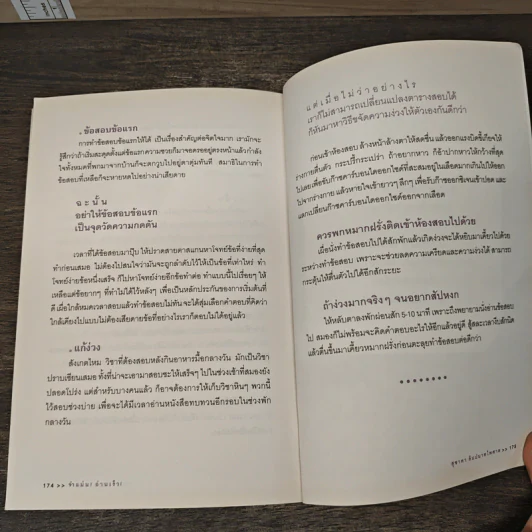 จำแม่น อ่านเร็ว! - สุชาดา ลิมปนาทไพศาล รูปที่ 10