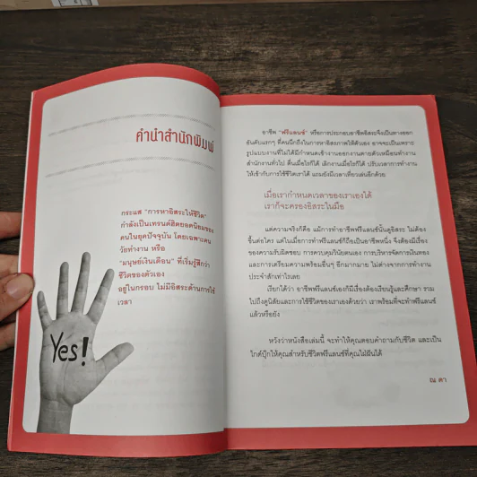 บัญญัติ 10 ประการสู่งาน Freelance - ปฏิวัติ พัฒนาภูมิ รูปที่ 7